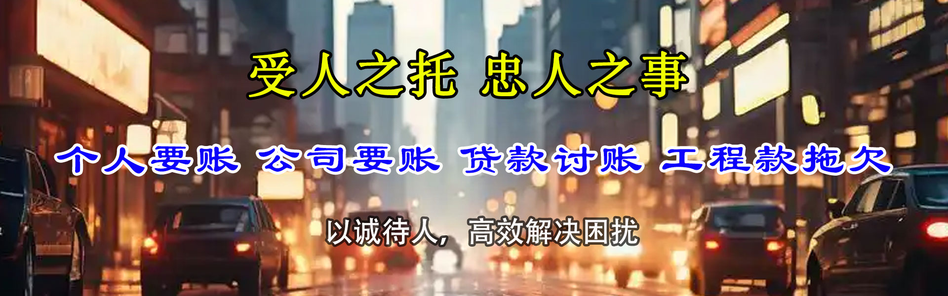 睢阳要债公司